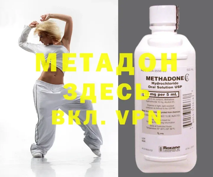 Метадон methadone  Орск 